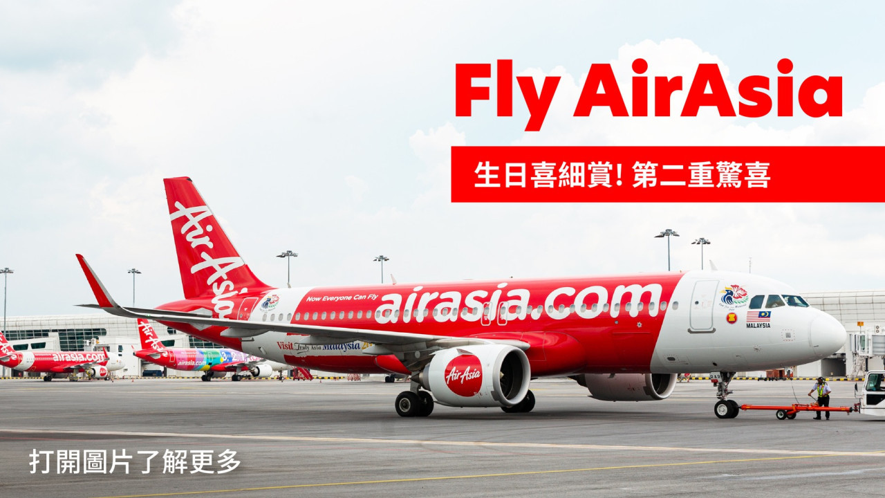 亞洲航空AirAsia快閃生日優惠  曼谷/清邁/布吉機票$98起！