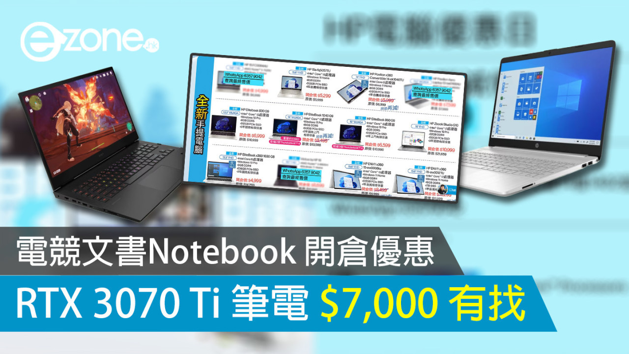 電競文書Notebook 開倉優惠 RTX 3070 Ti 筆電 $7,000 有找