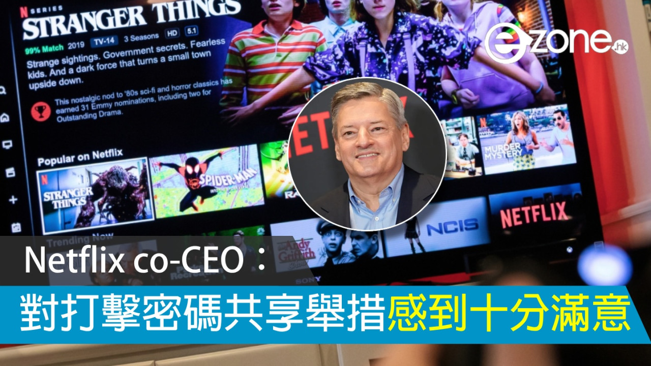 Netflix co-CEO：對打擊密碼共享舉措感到十分滿意