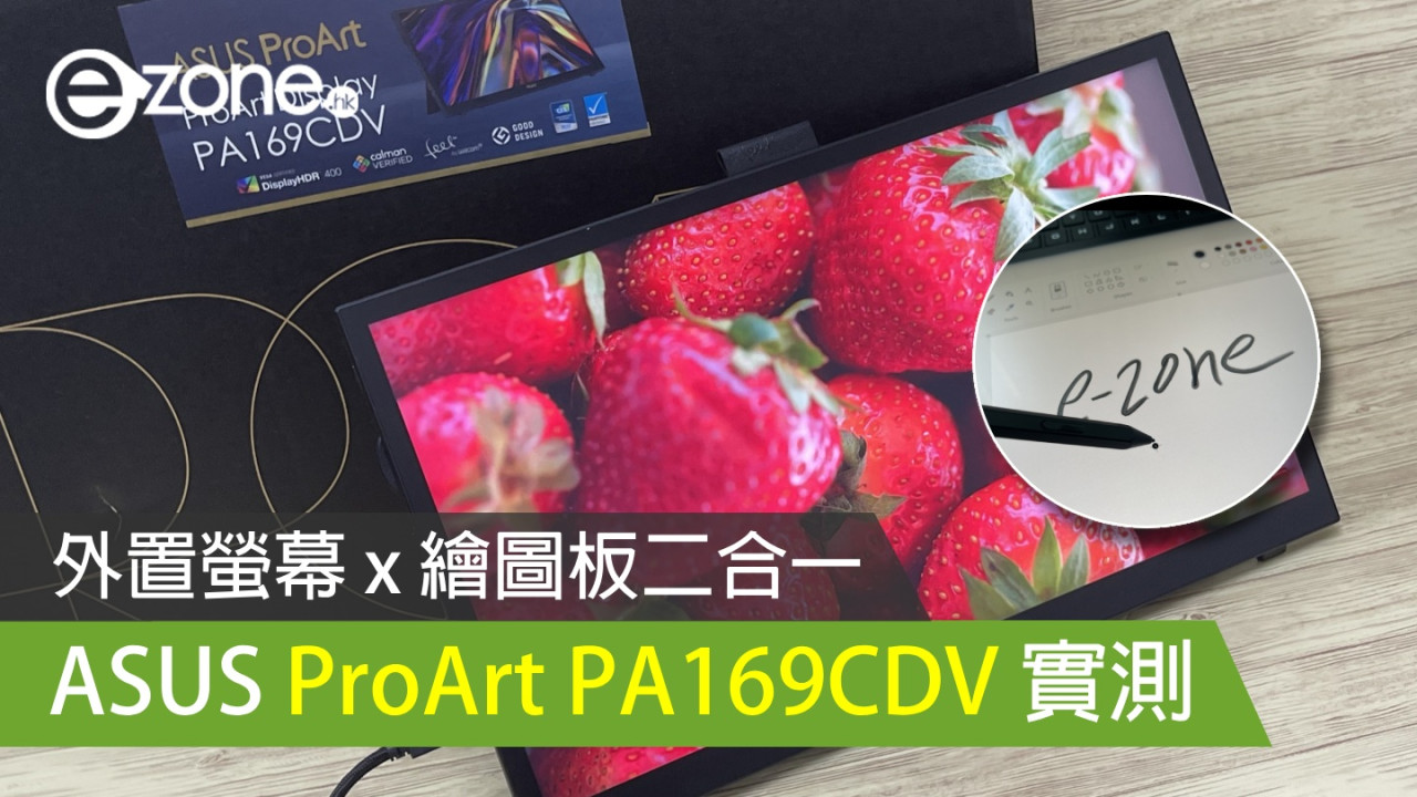 ASUS ProArt Display PA169CDV 實測！外置螢幕 x 繪圖板二合一！