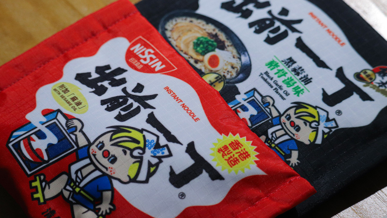 日清食品全新單品香港獨家發售  出前一丁合味道收納袋／清仔化妝袋