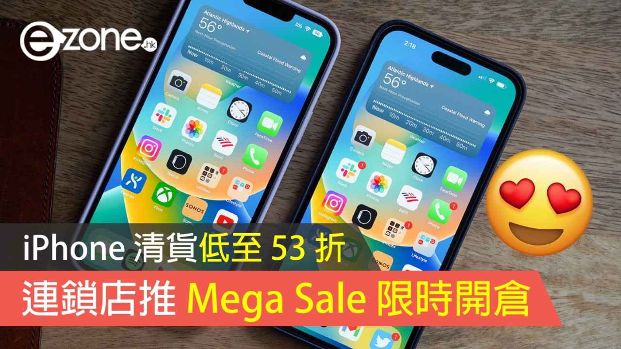 連鎖店推 Mega Sale 限時開倉！iPhone 清貨低至 53 折！