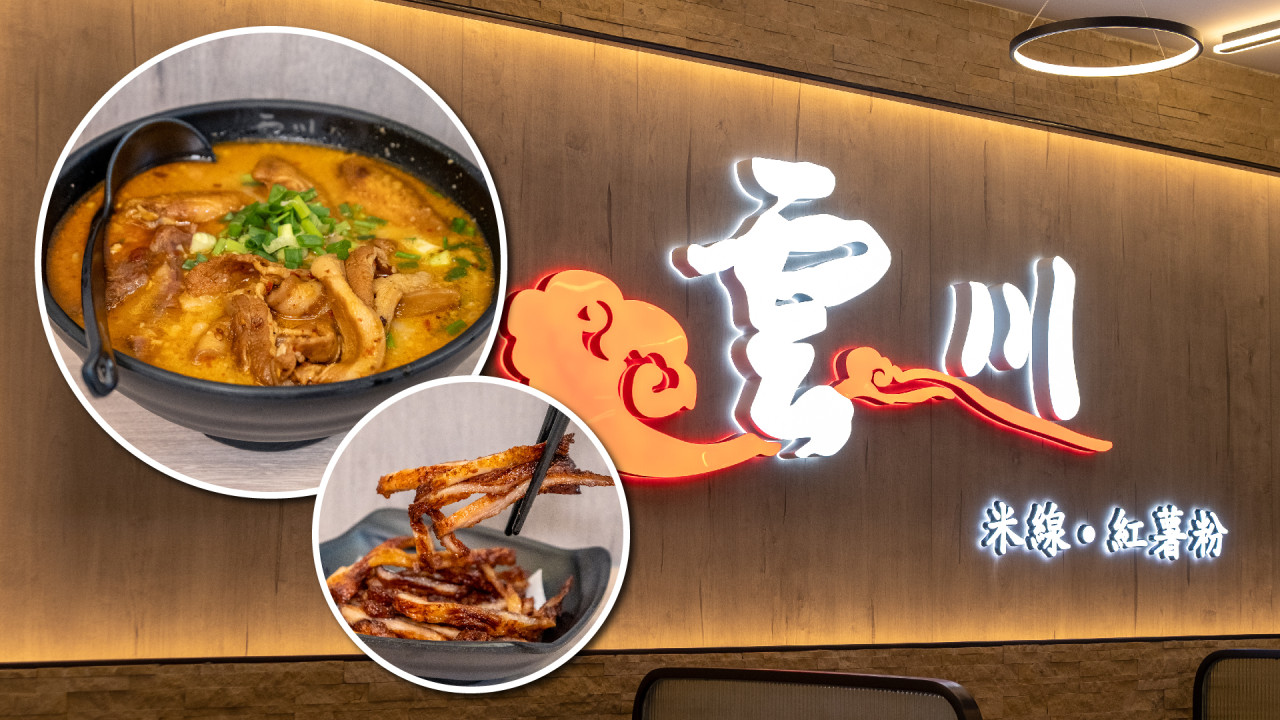 現場直擊！屯門人氣米線舖雲川進駐元朗　必食大塊腩肉／豬頸肉