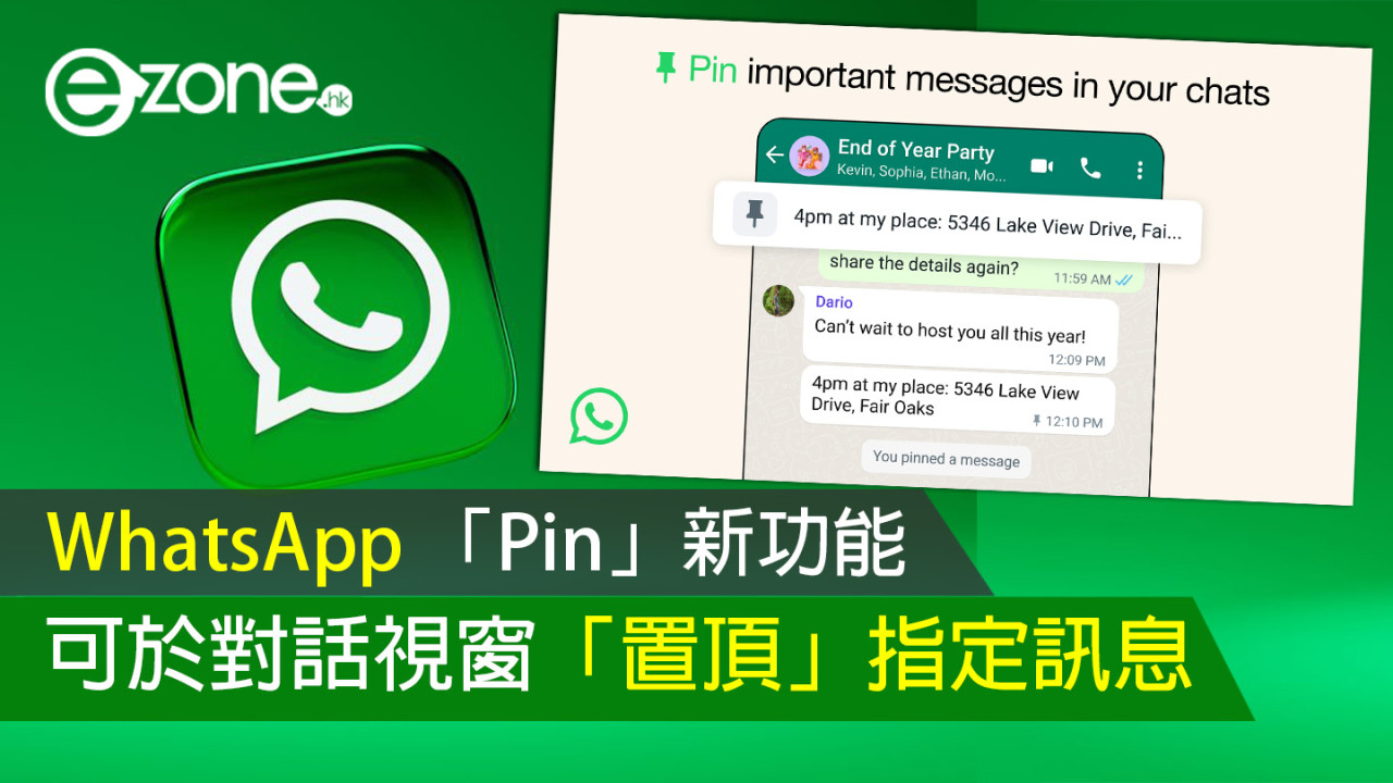 WhatsApp 「Pin」新功能！可於對話視窗「置頂」指定訊息【即睇教學】