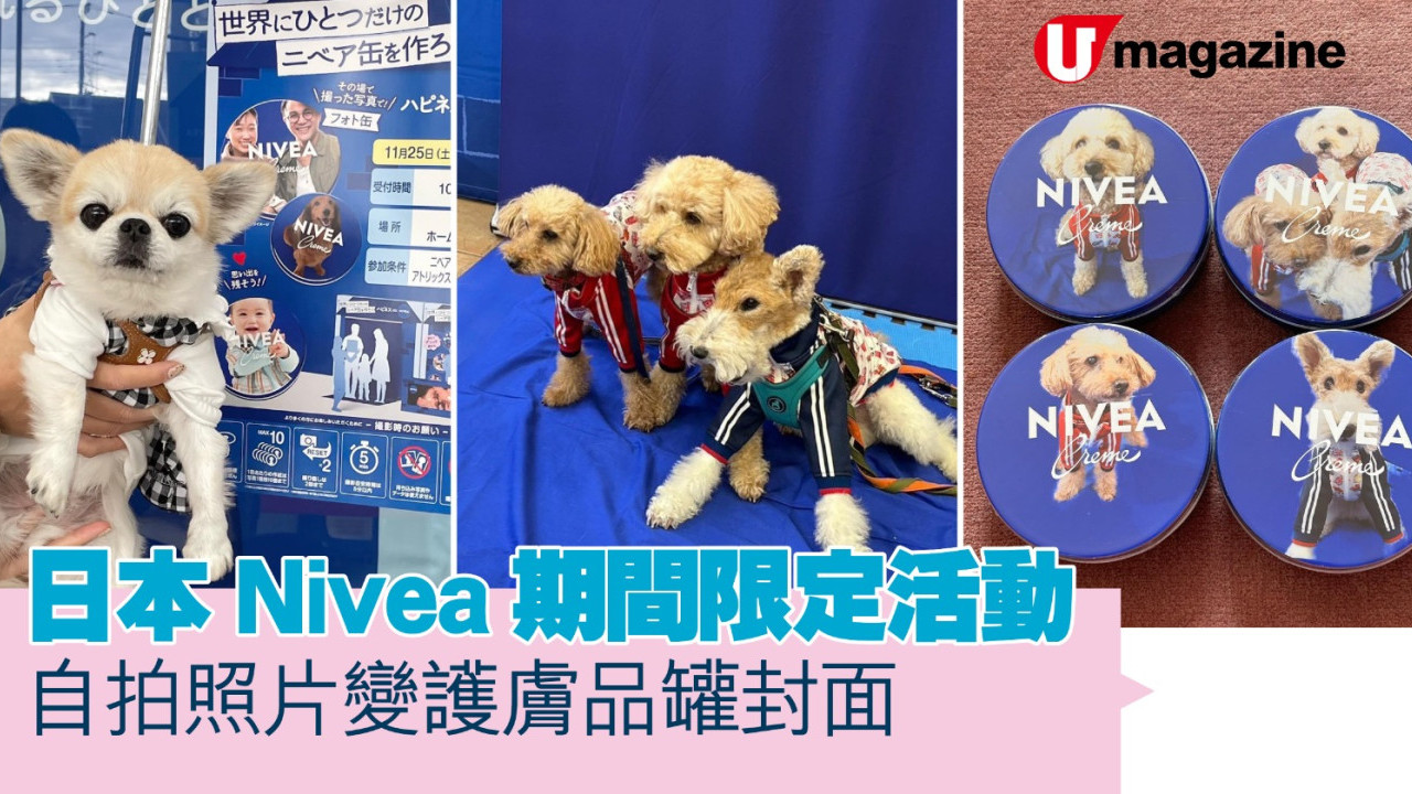 日本Nivea期間限定活動  自拍照片變護膚品罐封面