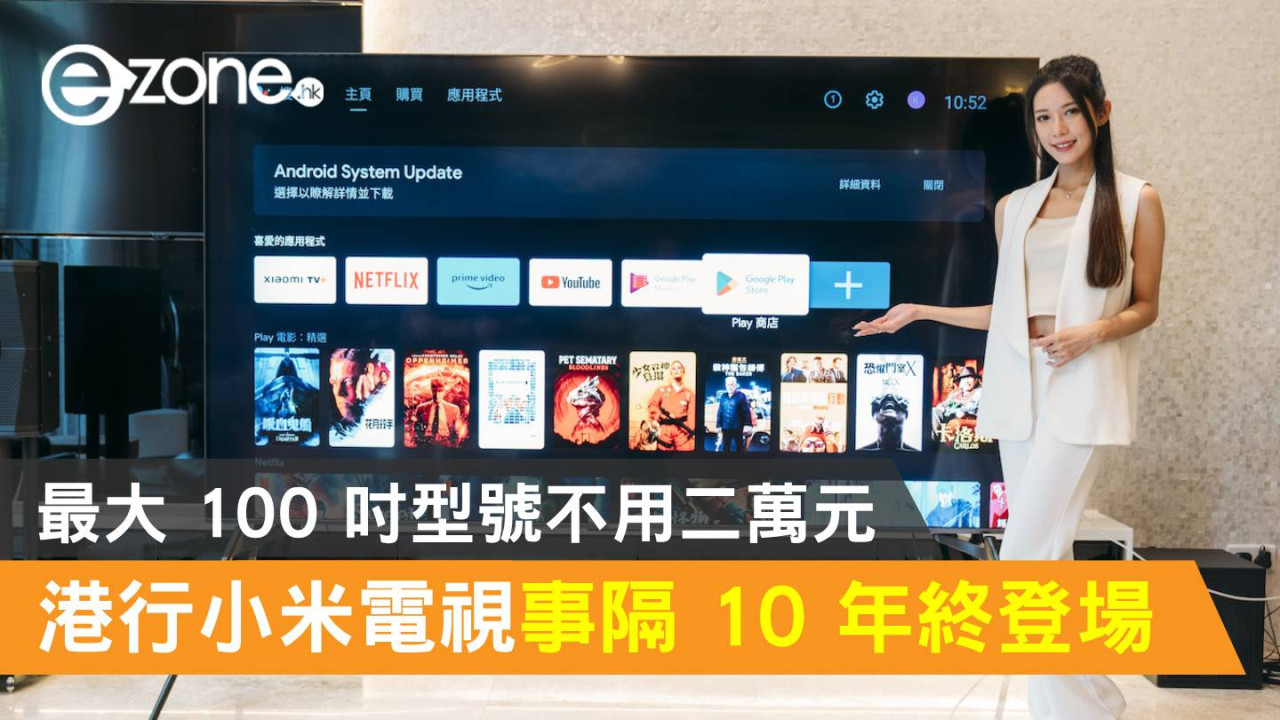 港行 Xiaomi 電視事隔 10 年終登場！最大 100 吋型號不用二萬元