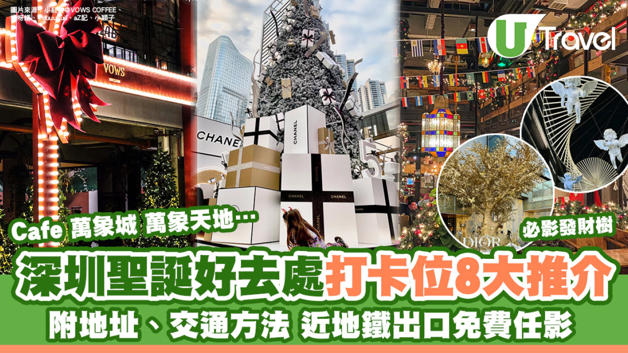深圳聖誕好去處｜巨聖誕樹/發財樹8大聖誕打卡位近地鐵+地址交通