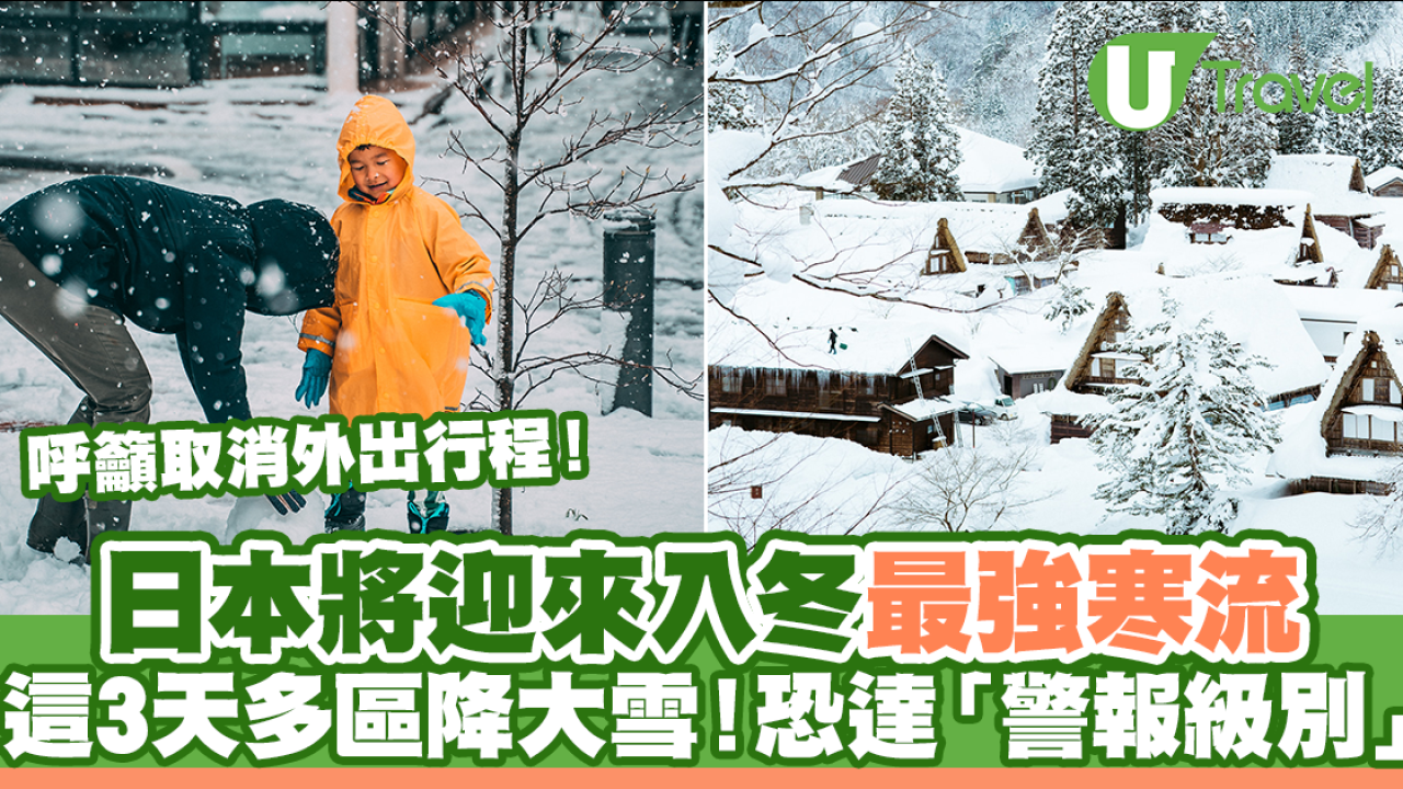 日本將迎來入冬最強寒流 這3天多區降大雪！恐達「警報級別」
