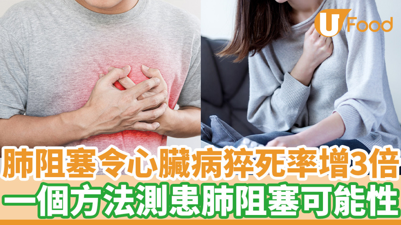 肺阻塞令心臟病猝死率增3倍　一個方法測患肺阻塞可能性　研究推薦3種食物防肺功能退化