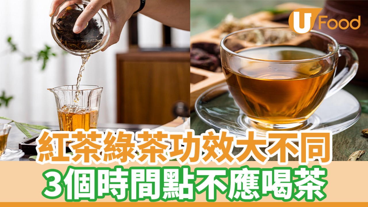 紅茶綠茶功效大不同 3個時間點不應喝茶