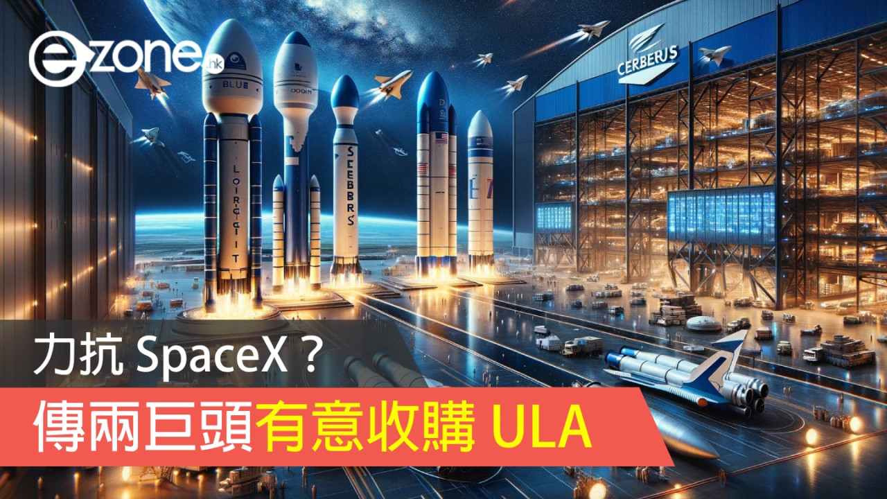 力抗 SpaceX？ 傳兩巨頭有意收購 ULA