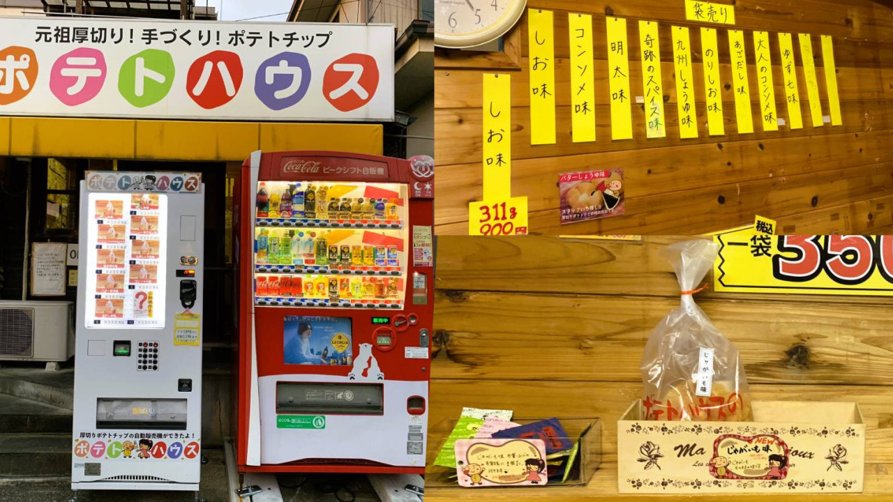 【短線特搜】福岡隱世手工厚切薯片 開業50年 每日有11款口味 24小時自動販賣機設限定口味
