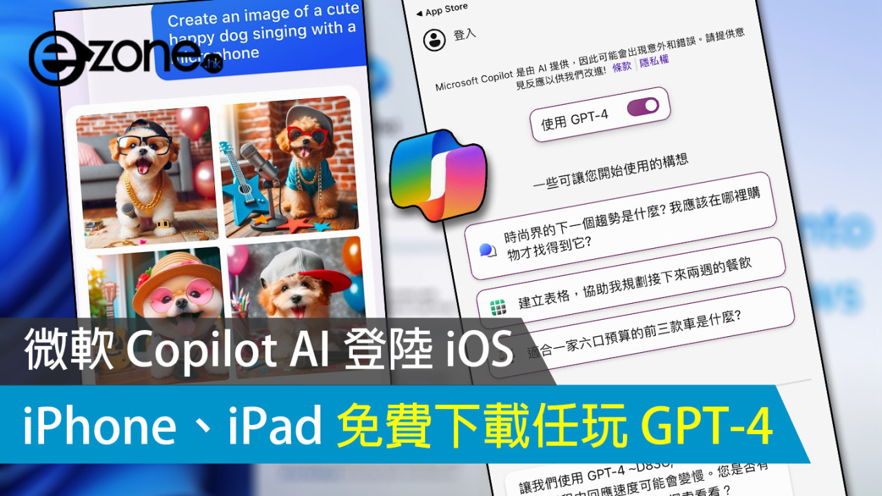 微軟 Copilot AI 登陸 iOS iPhone、iPad 免費下載任玩 GPT-4
