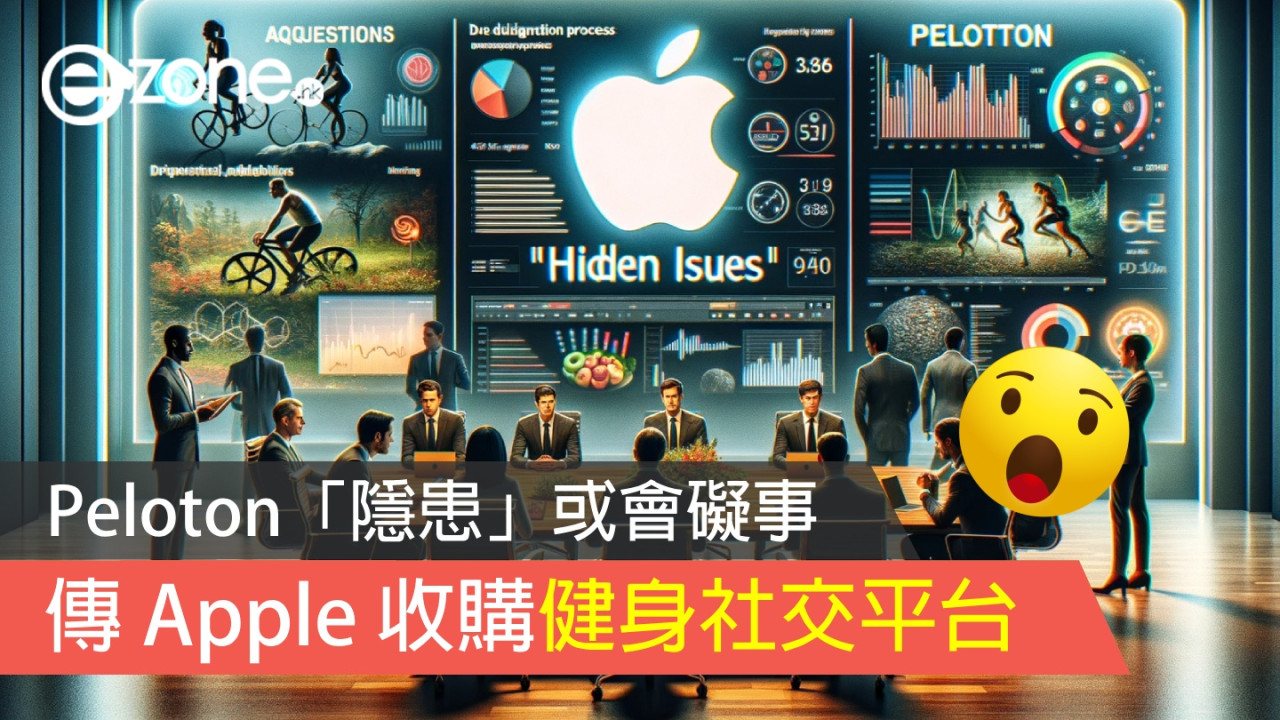 傳 Apple 收購健身社交平台 Peloton Peloton「隱患」或會礙事