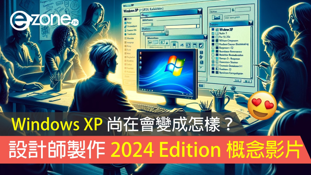 Windows XP 尚在會變成怎樣？ 設計師製作 Windows XP 2024 Edition 概念影片