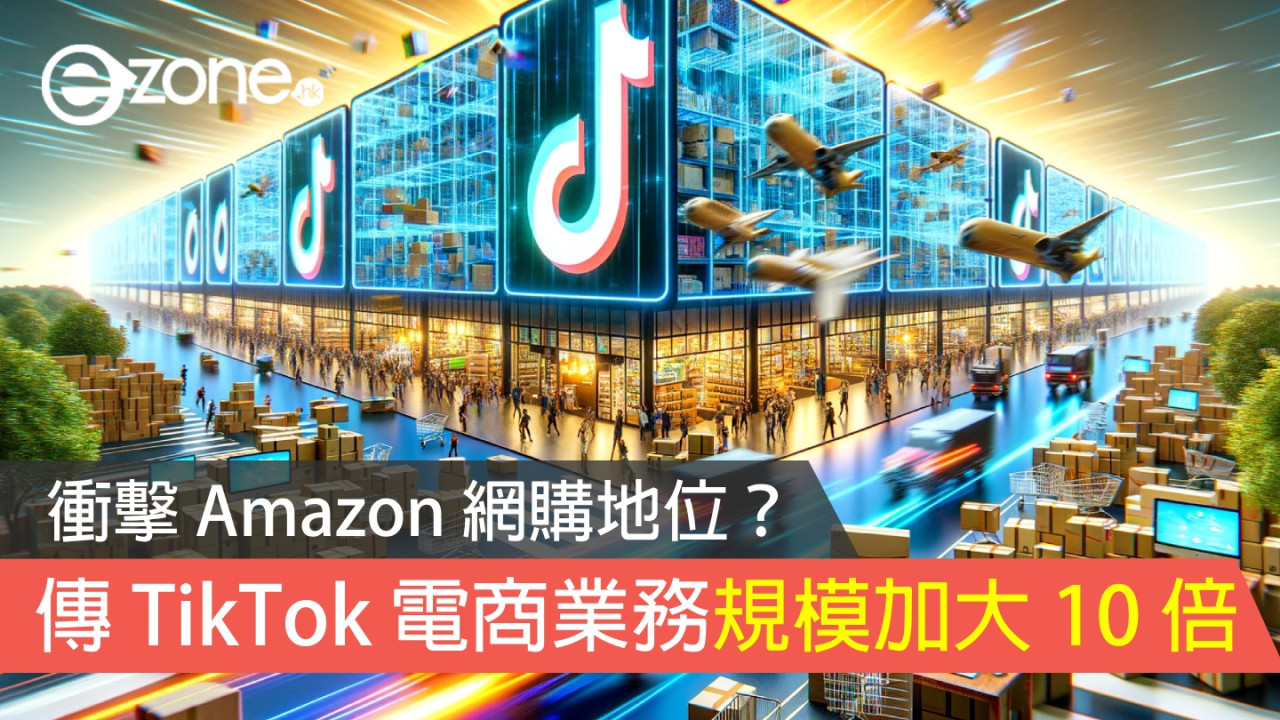 衝擊 Amazon 網購地位？ 傳 TikTok 美國電商業務規模加大 10 倍