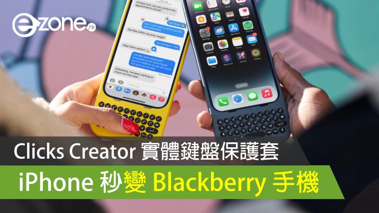 iPhone 秒變 Blackberry 手機？ Clicks Creator 實體鍵盤保護套