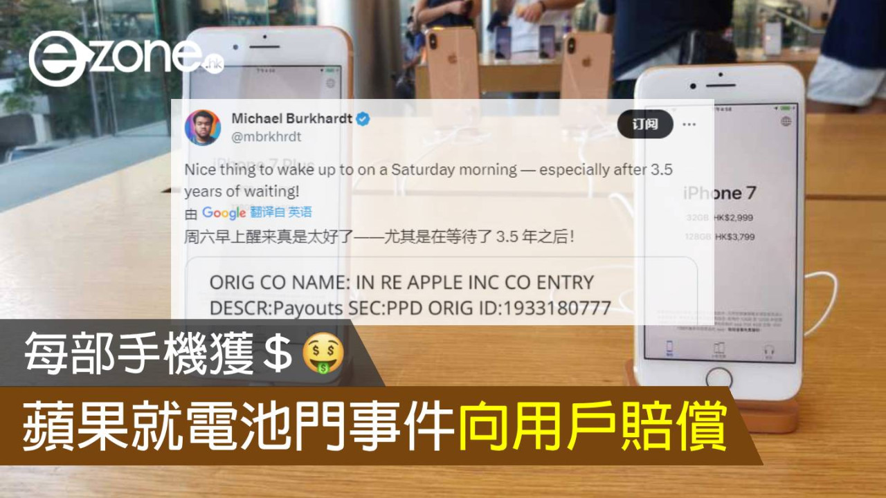 蘋果就電池門事件向用戶賠償 每部手機獲＄◯◯