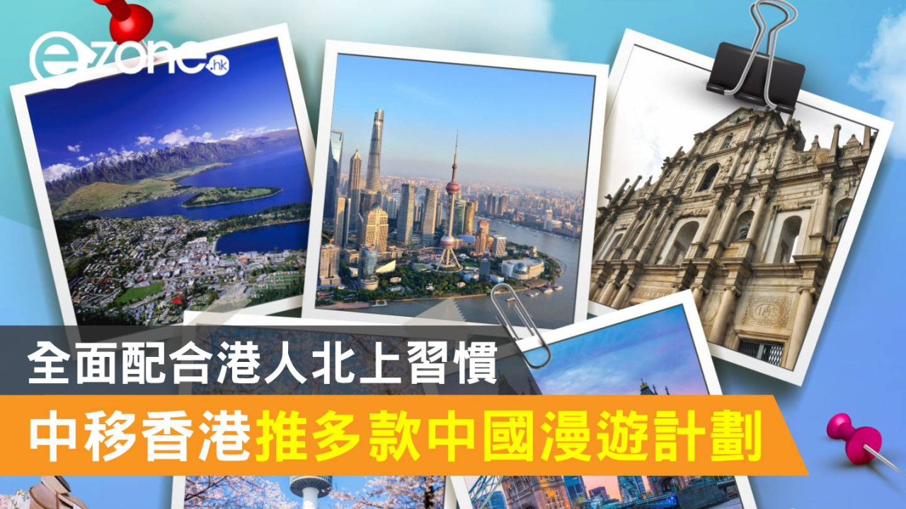 中移香港推多款中國漫遊計劃！全面配合港人北上習慣