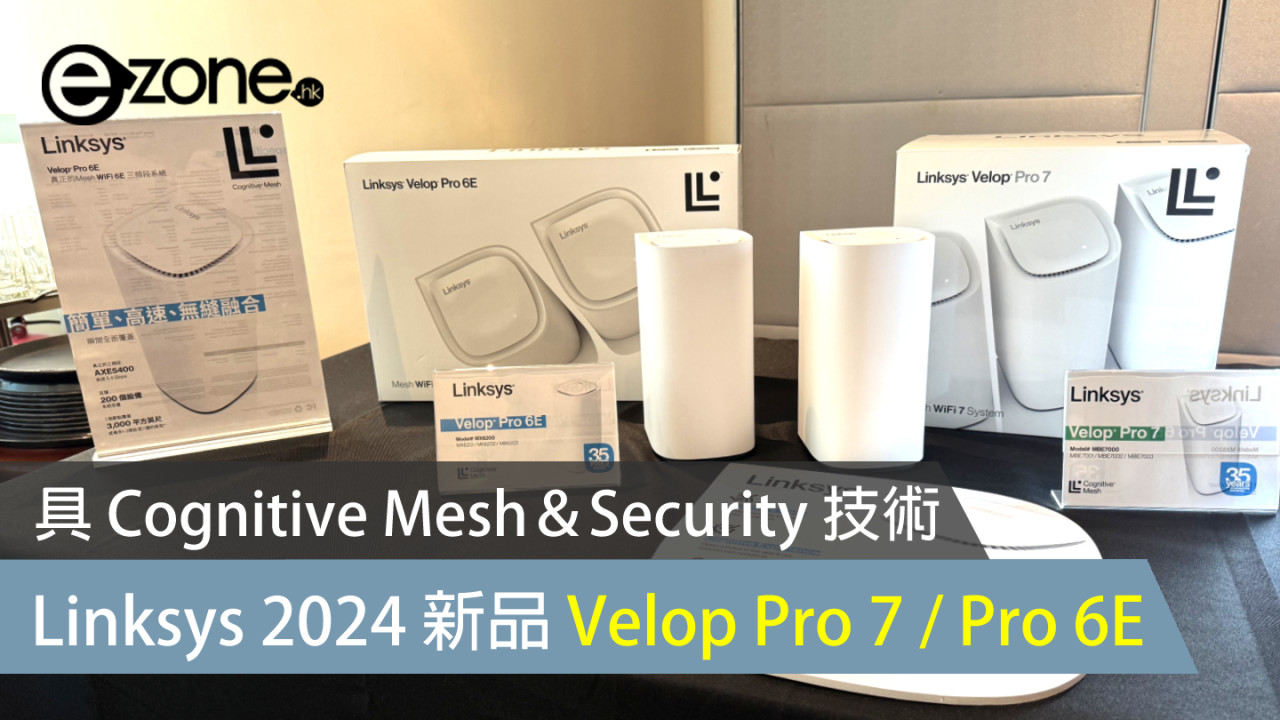 具 Cognitive Mesh＆Security 技術 Linksys 2024 新品 Velop Pro 7 和 Pro 6E