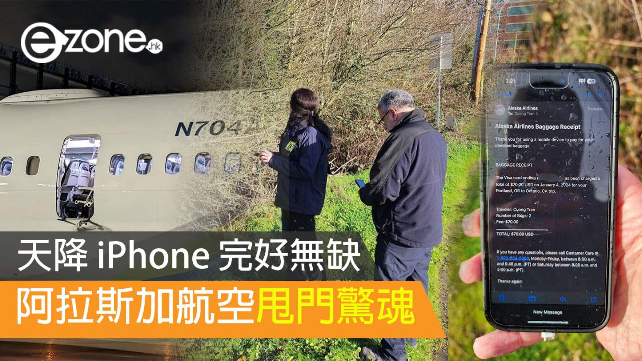 阿拉斯加航空甩門驚魂 天降 iPhone 完好無缺