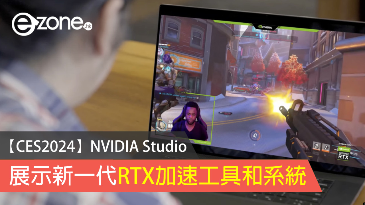 NVIDIA Studio於CES展示新一代RTX加速工具和系統