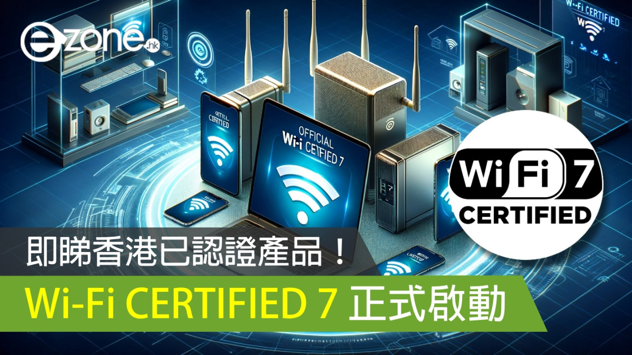 Wi-Fi CERTIFIED 7 正式啟動!即睇香港已認證產品!