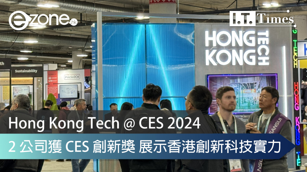Hong Kong Tech 亮相 CES 2024 兩公司獲創新獎展示香港創新科技實力
