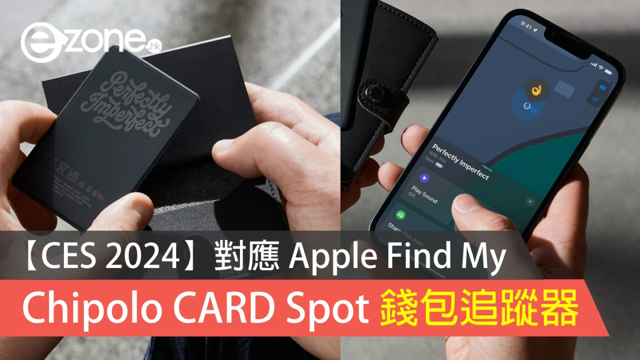【CES 2024】Chipolo CARD Spot 錢包追蹤器 對應 Apple Find My 功能