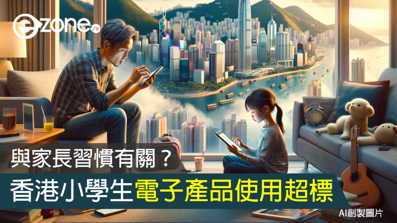 香港小學生電子產品使用超標 與家長習慣有關？