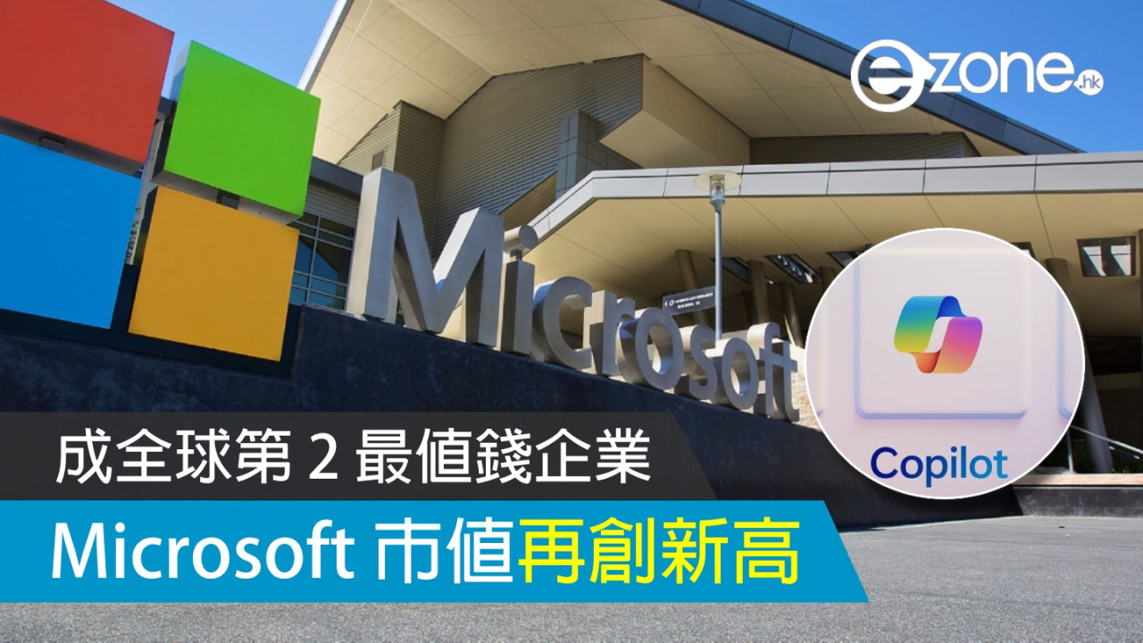 Microsoft 市值再創新高！全球第 2 最值錢企業！