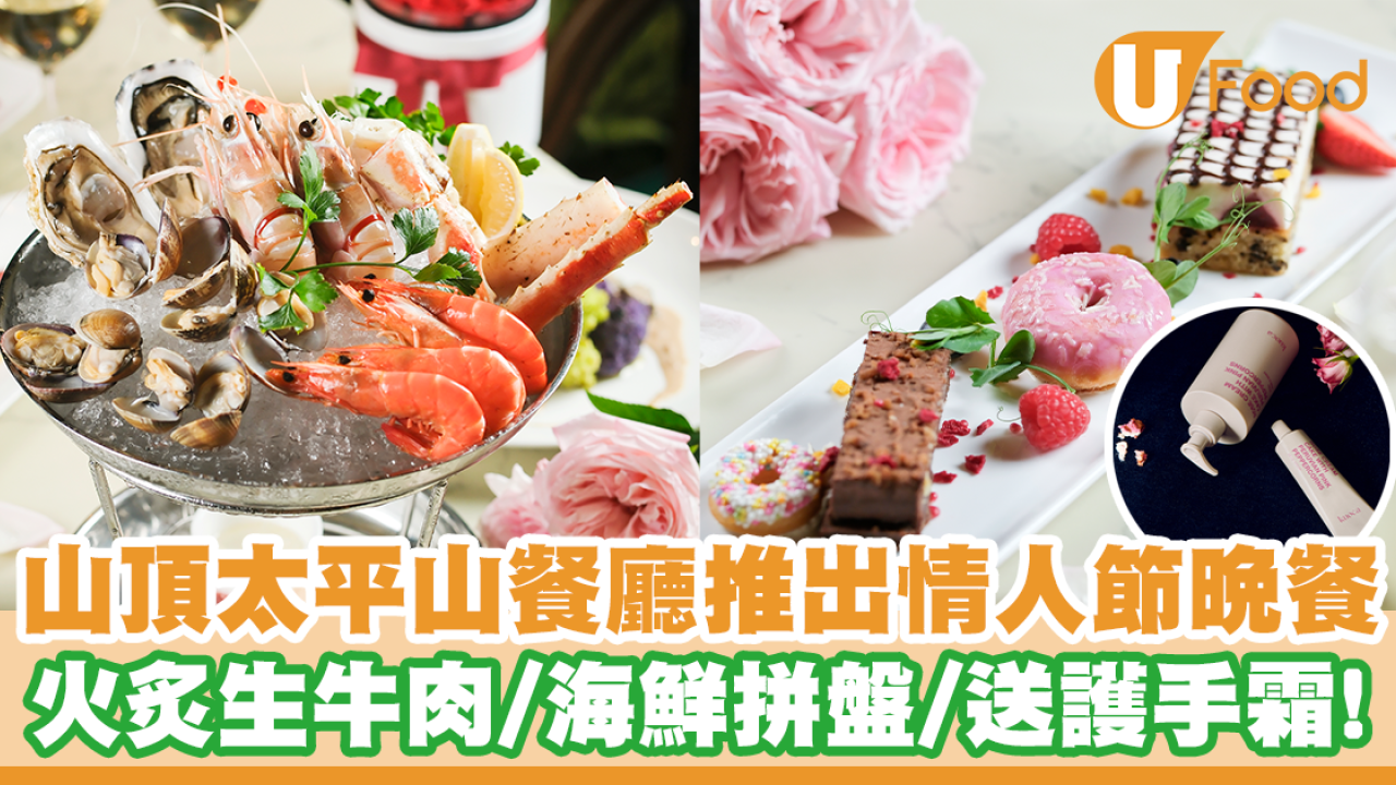 山頂懷舊老店「太平山餐廳」推出情人節晚餐  火炙生牛肉／海鮮拼盤／送護手霜！