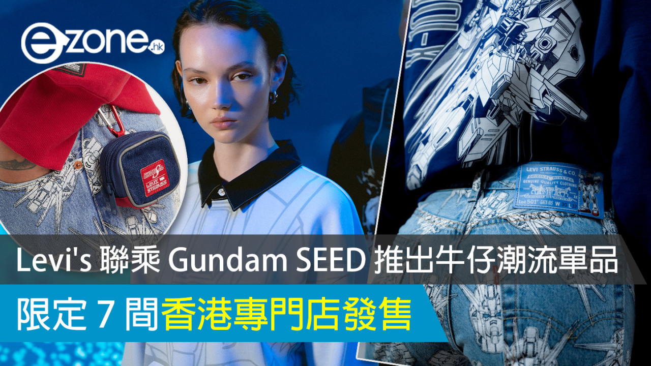 Levi’s 聯乘 Gundam SEED 推出牛仔潮流單品 限定 7 間香港專門店發售
