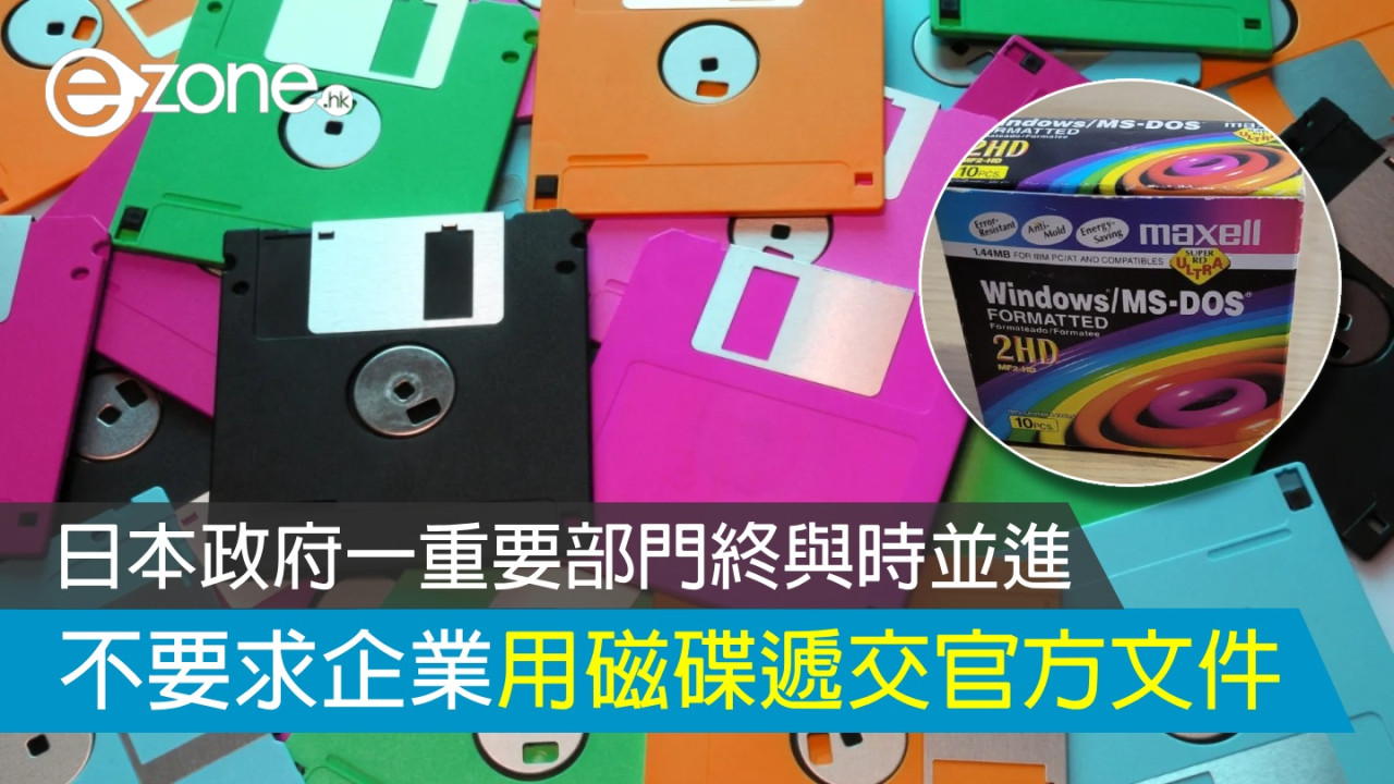 日本經濟產業省終與時並進！不要求企業用磁碟遞交官方文件！
