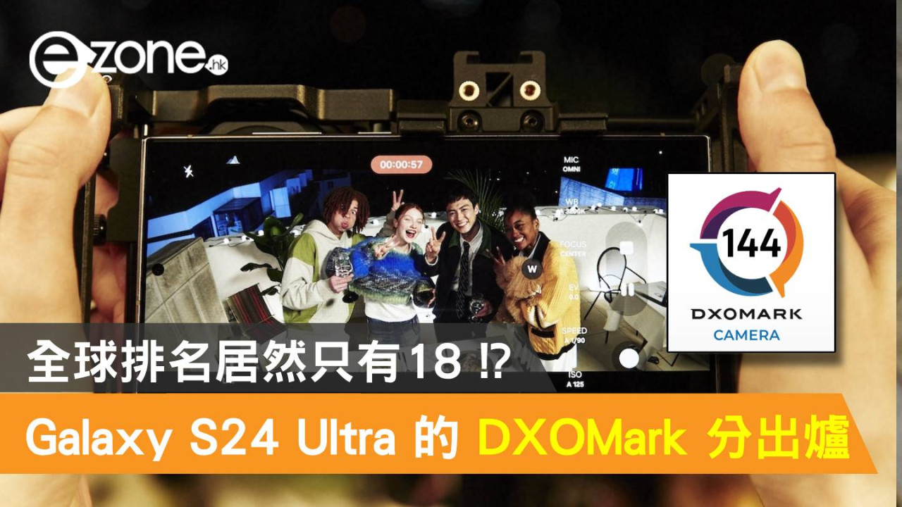 Samsung Galaxy S24 Ultra 的 DXOMark 評分出爐！全球排名居然只有 18 !?