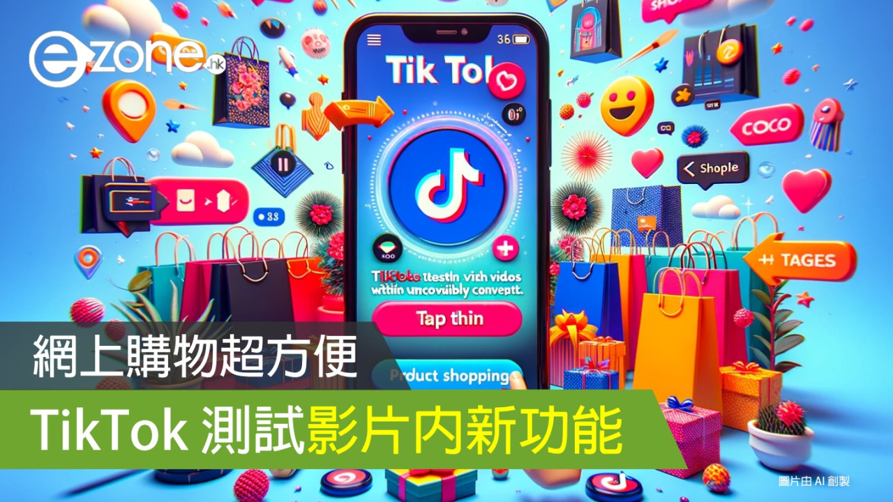 TikTok 測試影片內新功能！網上購物超方便！