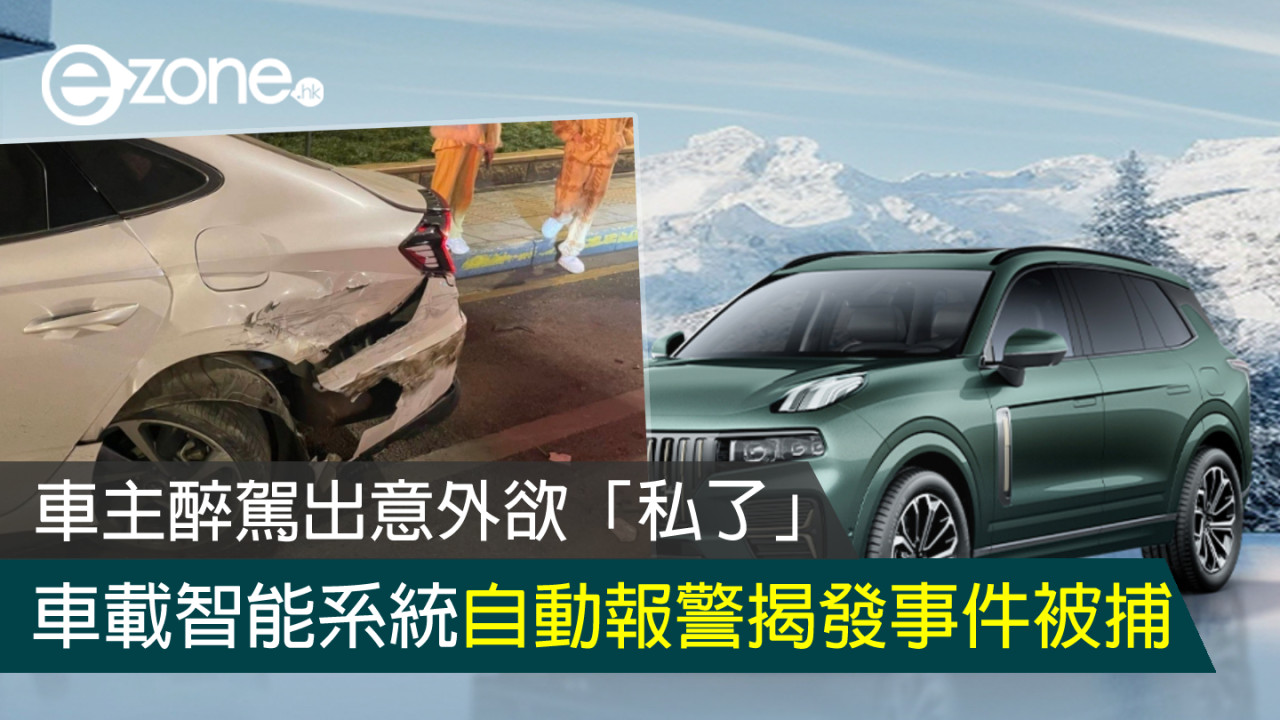車主醉駕出意外欲私了 車載智能系統自動報警揭發事件被捕