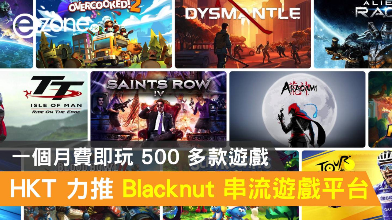HKT 力推 Blacknut 串流遊戲平台！一個月費即玩 500 多款遊戲