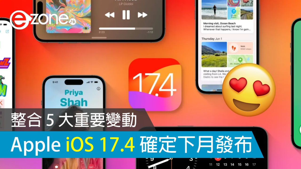 iOS 17.4 確定下月發布 整合 5 大重要變動