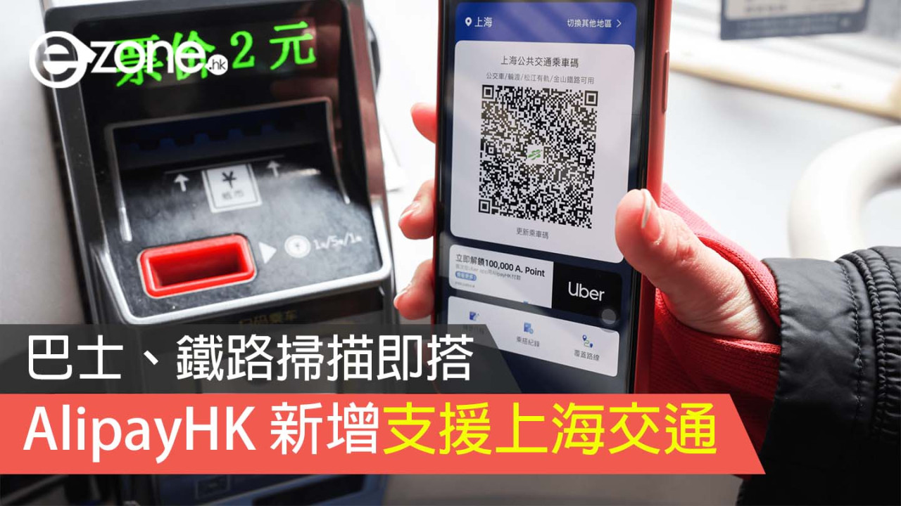 AlipayHK 新增支援上海交通 巴士、鐵路掃描即搭