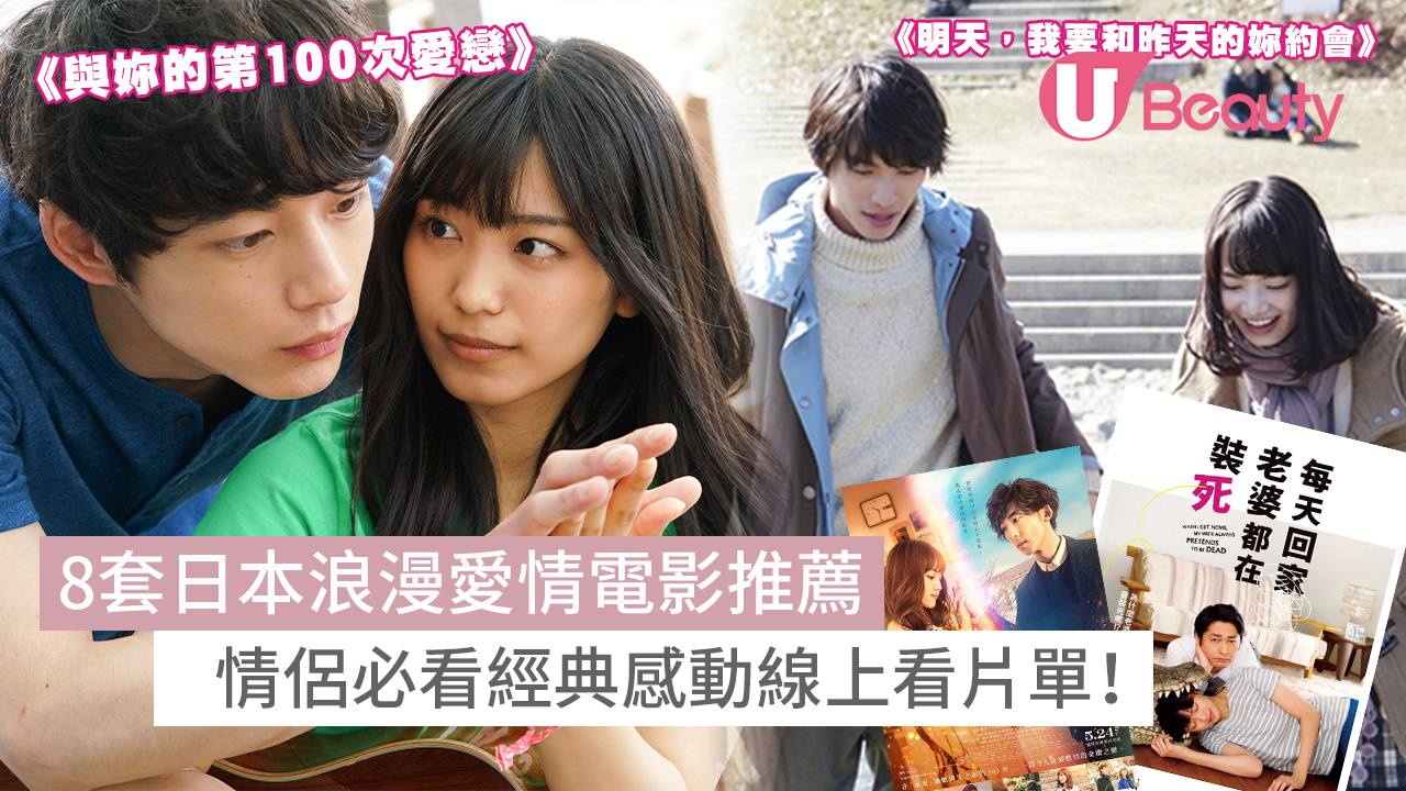 【日本愛情電影推薦2023】經典感動線上看片單：《愛在初相遇》、《寵愛情人夢》