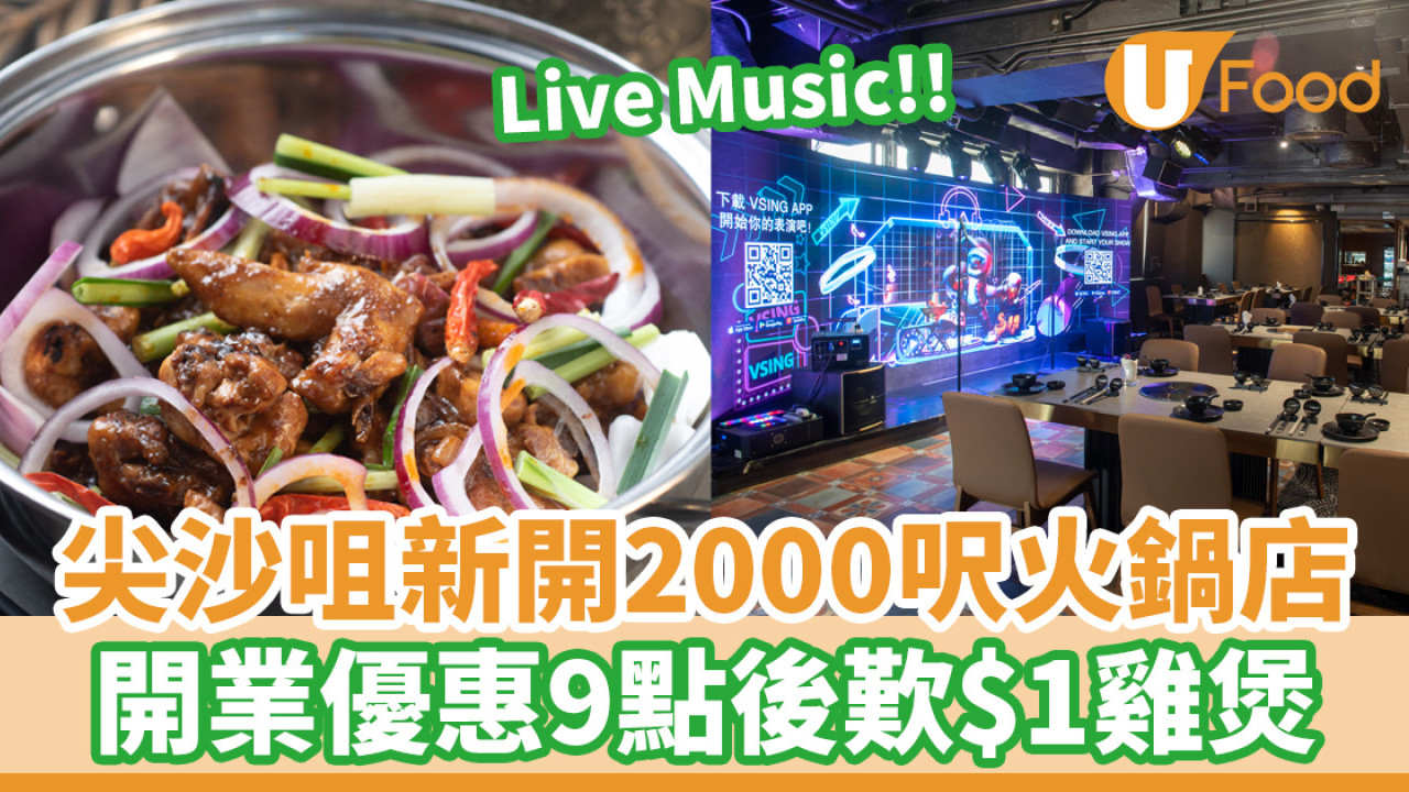 尖沙咀新開火鍋店  開業優惠$1雞煲／$10換啤酒