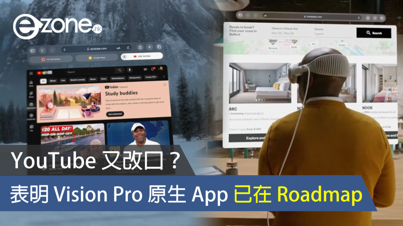 YouTube 表明 Vision Pro 原生 App 已在 Roadmap