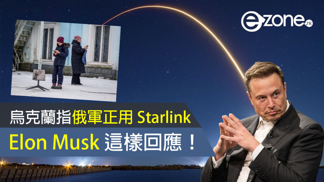 烏克蘭指俄軍正用 SpaceX Starlink 馬斯克這樣回應！