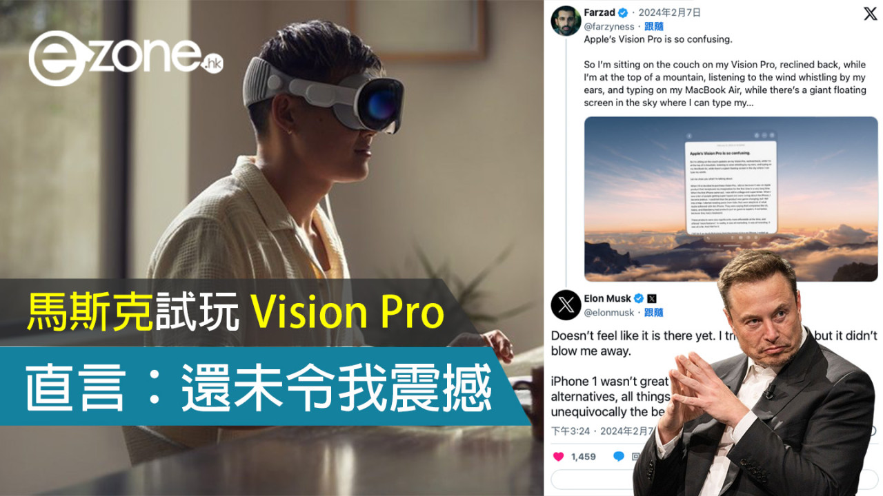 Elon Musk 試玩 Apple Vision Pro 直言：還未令我震撼