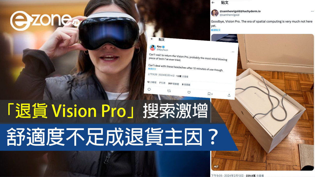 「退貨 Apple Vision Pro」搜索激增！舒適度不足成退貨主因？