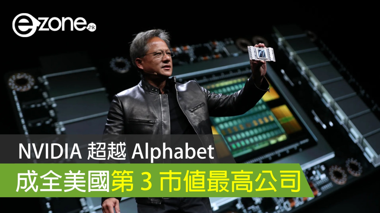 NVIDIA 超越 Alphabet  成全美第 3 市值最高公司