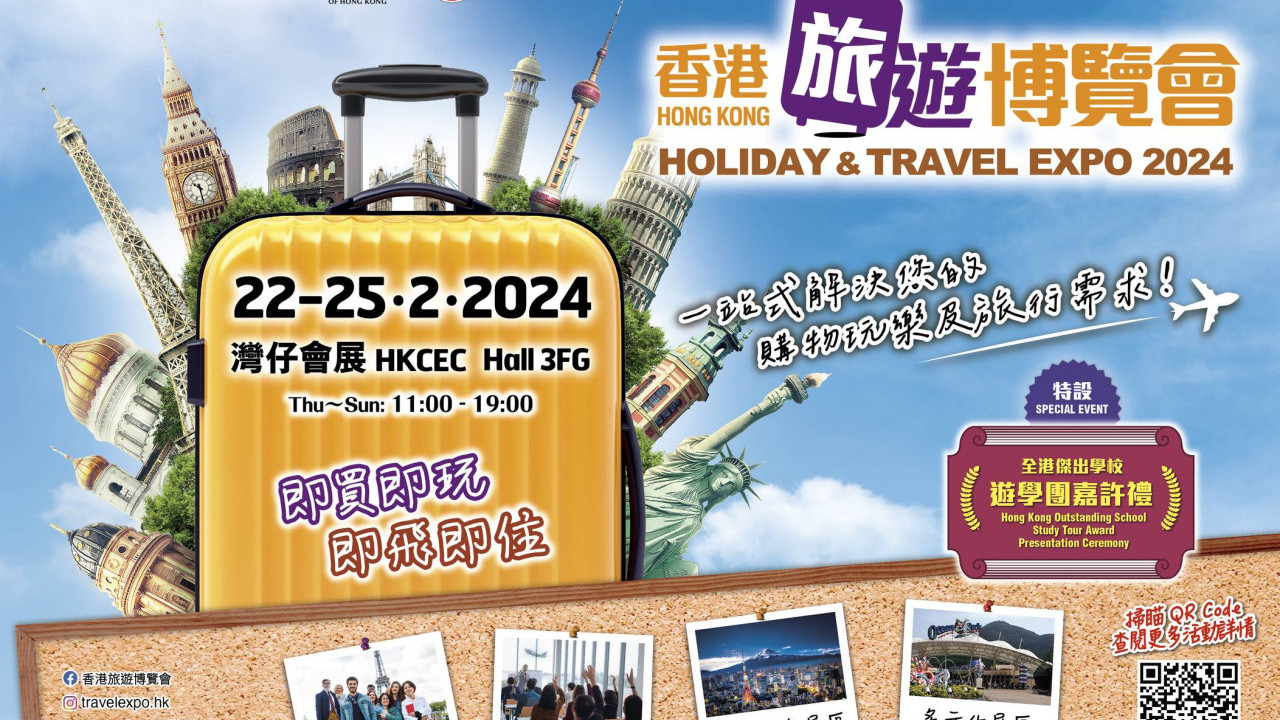 香港旅遊博覽會2024一連4日灣仔會展舉行！逾300個攤位+會場優惠+門票一覽