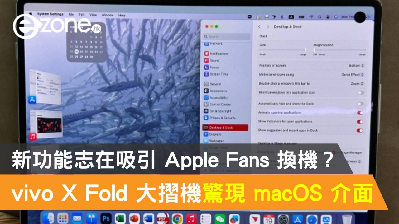 vivo 大摺機驚現 macOS 介面！新功能可以吸引 Apple Fans 換機？