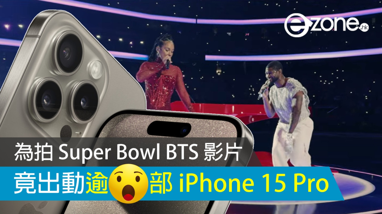 認真大陣仗！ 逾 ◯◯ 部 iPhone 15 Pro 系列拍 Apple Music Super Bowl BTS 影片